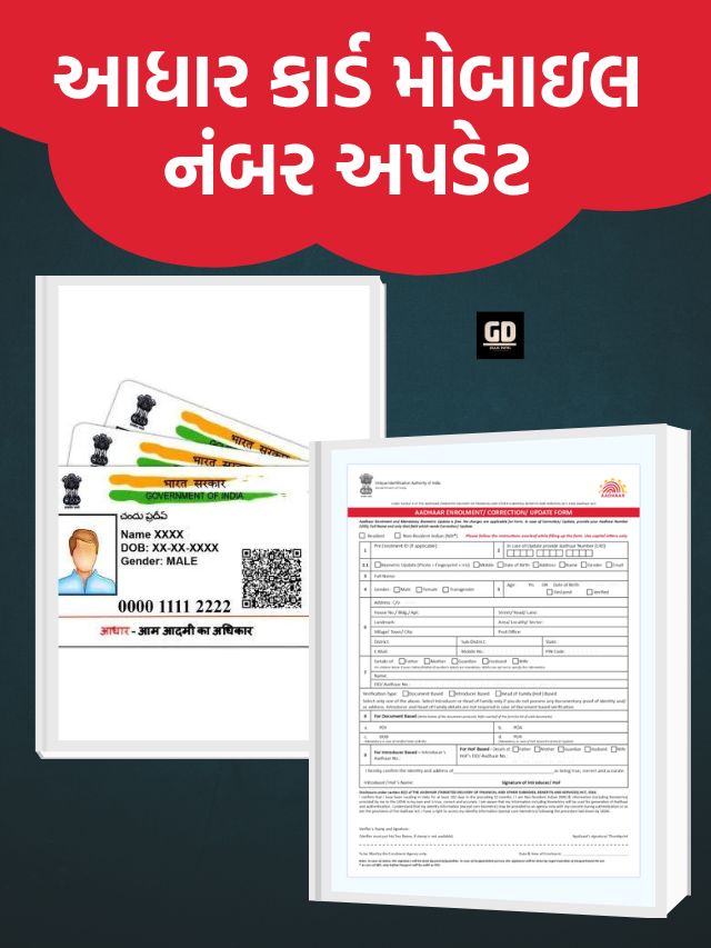 aadhaar card update mobile number